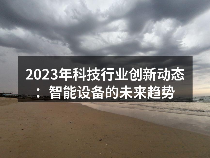 科技与数码设备常见问题解答：提升使用体验的指南